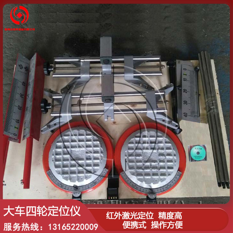 大車四輪定位儀